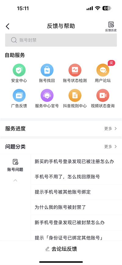 抖音无限期禁言还能恢复吗