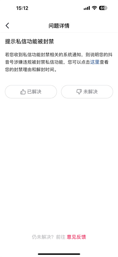 抖音无限期禁言还能恢复吗