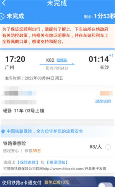 网上订票怎么订下铺