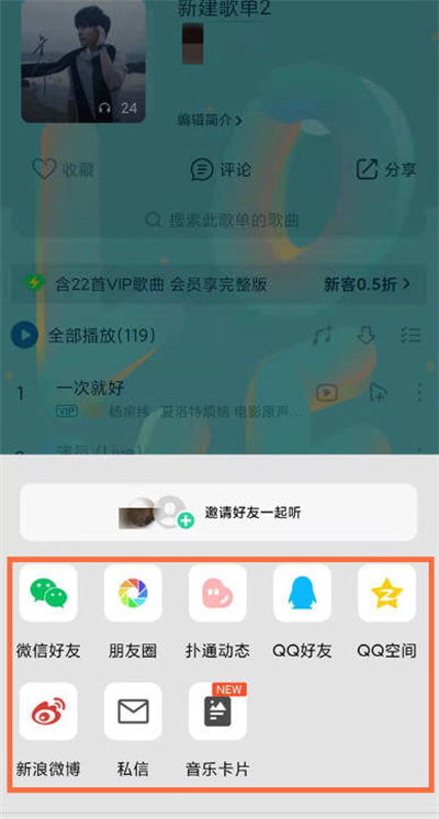 qq音乐怎么分享歌曲给微信好友