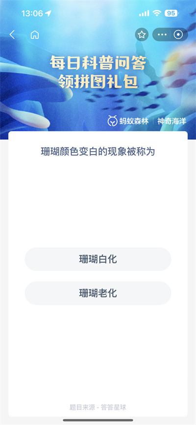 支付宝神奇海洋5.23日答案是什么(支付宝海洋球活动)