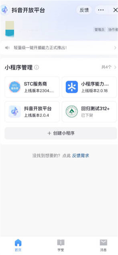 抖音上怎么挂微信小程序