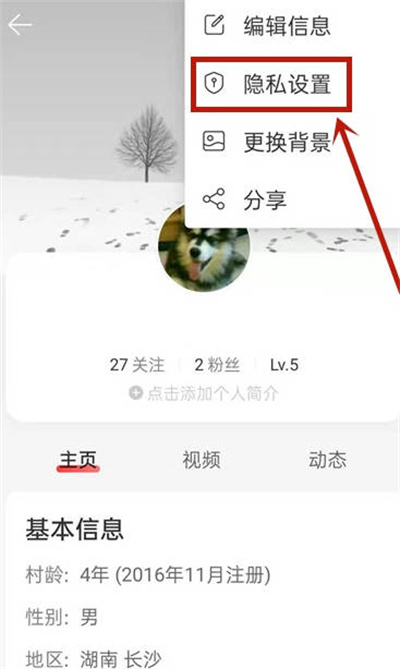 网易云音乐怎么不让别人看到我的歌单