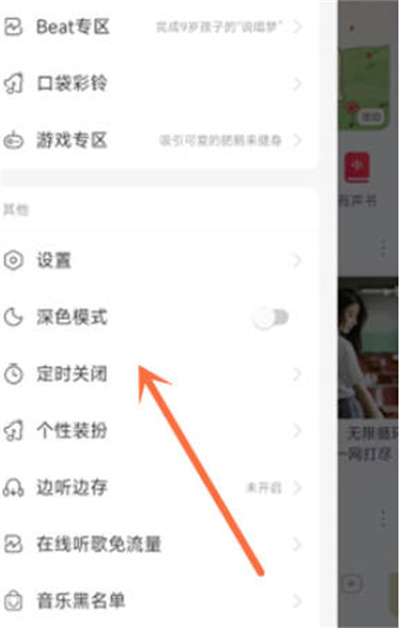 网易云音乐定时关闭功能在哪里找