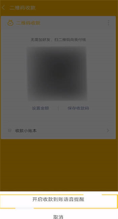 微信怎么收钱:微信收钱声音怎么打开