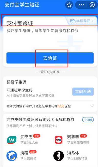 怎么在支付宝上验证学生证