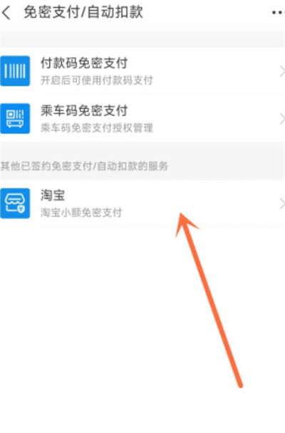 支付宝怎么关闭小额免密支付设置