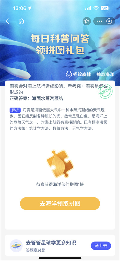 支付宝海洋球活动