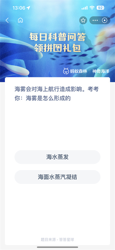 支付宝神奇海洋5.18日答案是什么(支付宝海洋球活动)