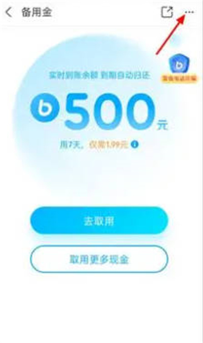 支付宝怎么关闭备用金服务功能