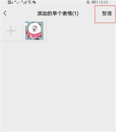 微信怎么删除表情包里添加的表情