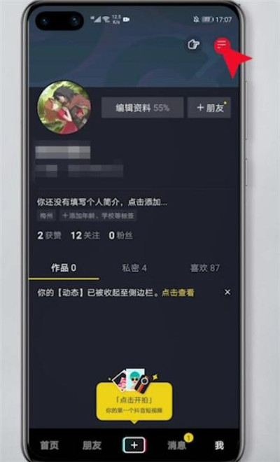 抖音账号怎么注销?