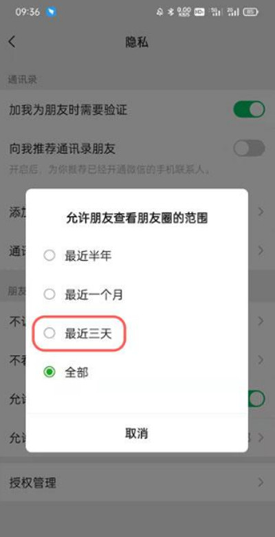 企业微信朋友圈如何设置三天可见