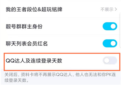 如果关闭qq达人