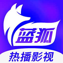 蓝狐视频最新版2024官方版