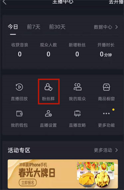 苹果手机抖音怎么创建粉丝群