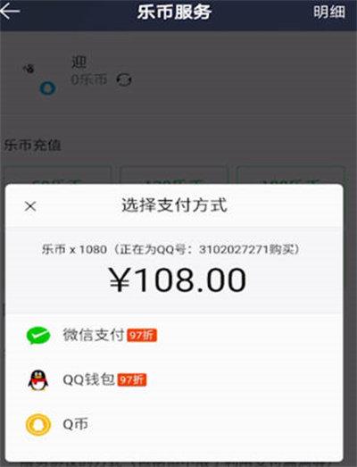 qq音乐怎样充值乐币