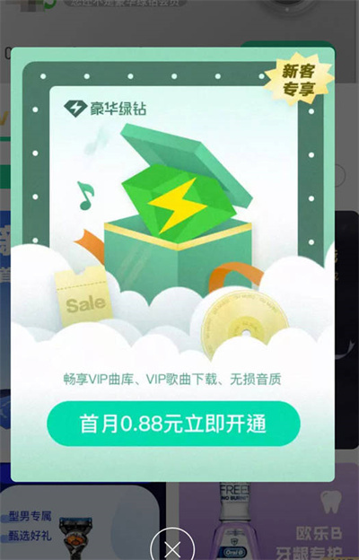 qq音乐绿钻和音乐包啥区别