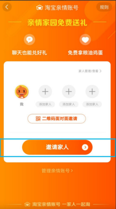 怎么淘宝开通亲情号