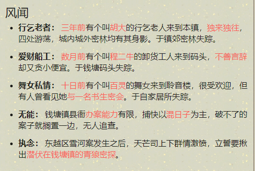 天涯明月刀手游郑谷楼杀局案通关攻略