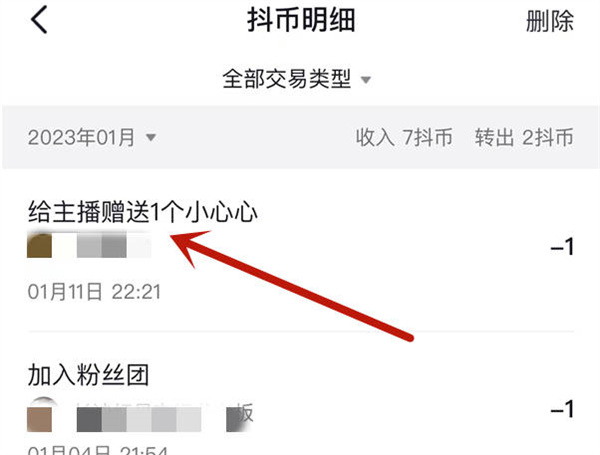 抖音怎么看给谁送过礼物记录在哪