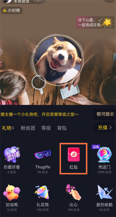 抖音直播怎么发红包?
