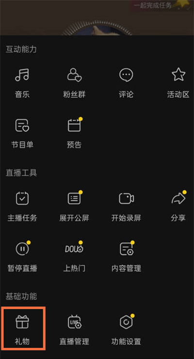 抖音直播怎么发红包?