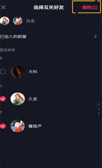 抖音怎么建群聊2人