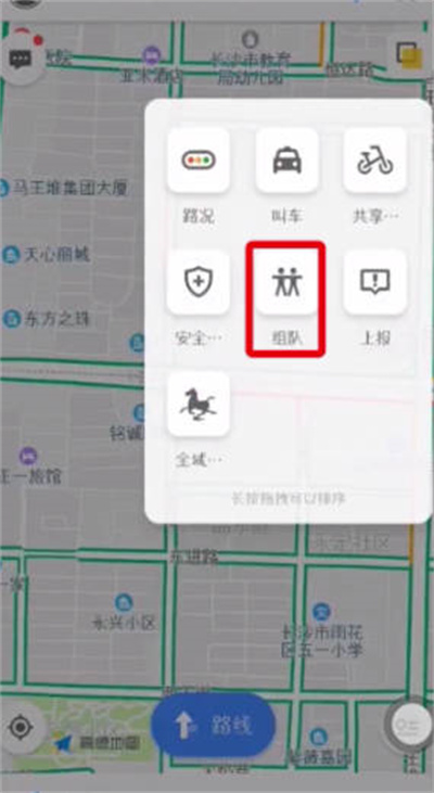高德地图怎么开组队