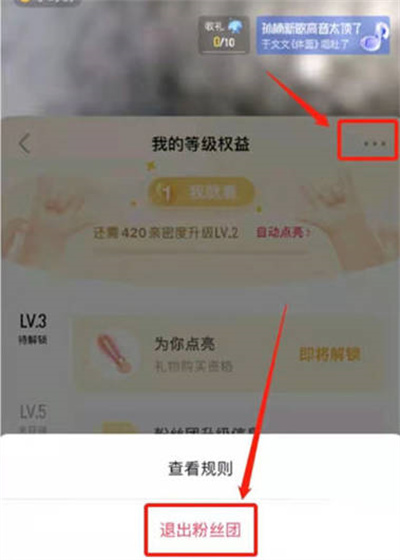 抖音粉丝团怎么退出来
