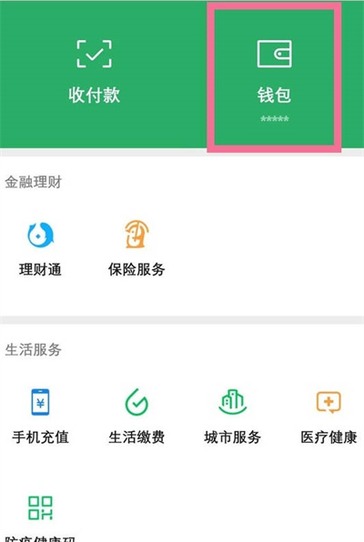 微信支付密码锁住了怎么才能打开