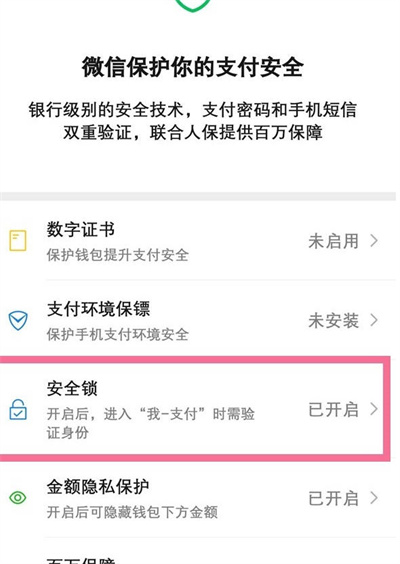 微信支付密码锁住了怎么才能打开