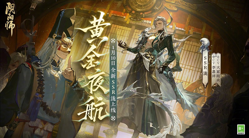 阴阳师黄金绘卷