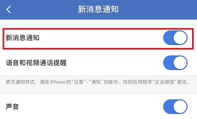 企业微信通知怎么关闭