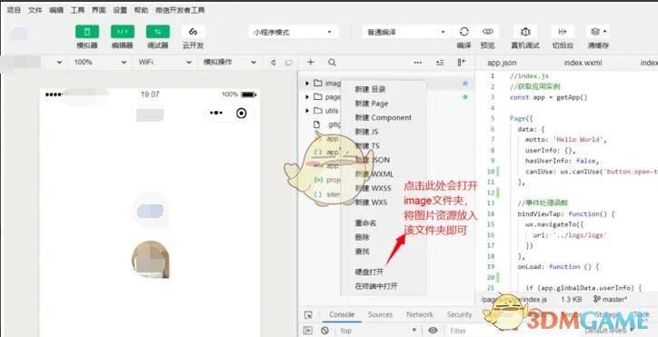 《微信开发者工具》添加图片方法