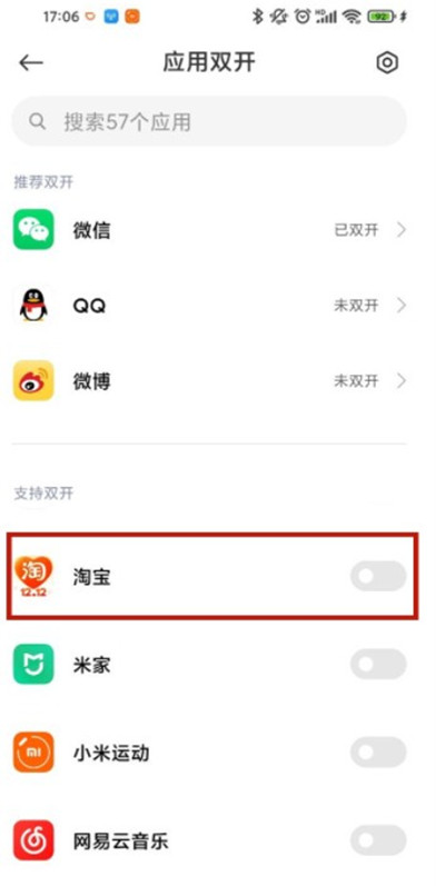 淘宝怎么双开vivo