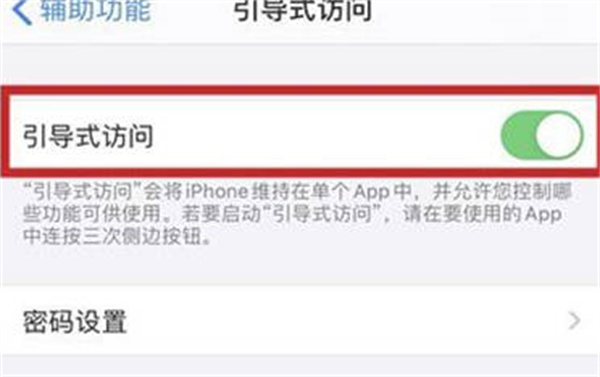 iphone引导式访问怎么设置