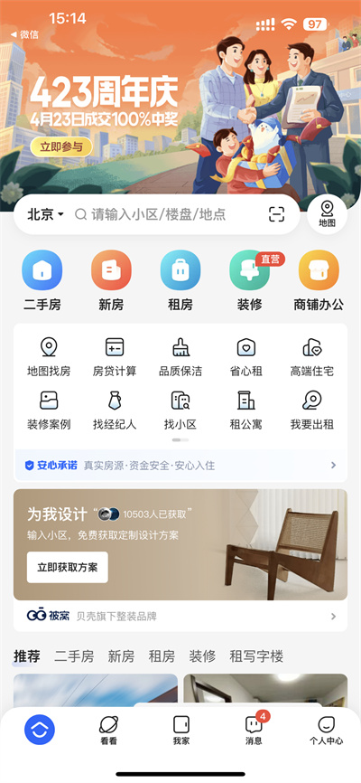 贝壳找房怎么找房东