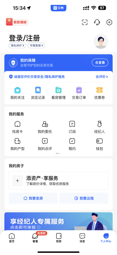 贝壳找房app怎么注销账号