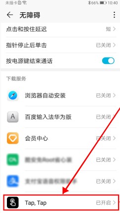 《taptap》双击背部手势设置方法