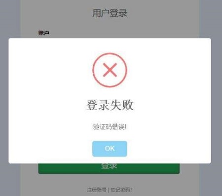 qq验证码发送失败怎么回事详细介绍