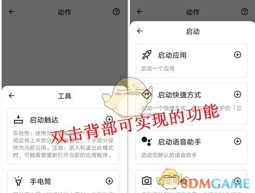 《taptap》双击背部手势设置方法