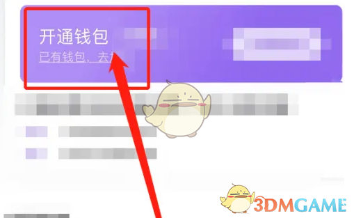 《云缴费》开通钱包方法