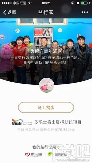 微信捐步怎么捐