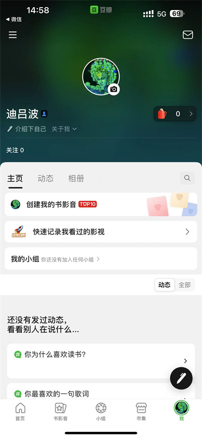 豆瓣怎么设置动态