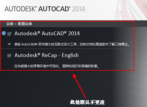 cad2014安装教程