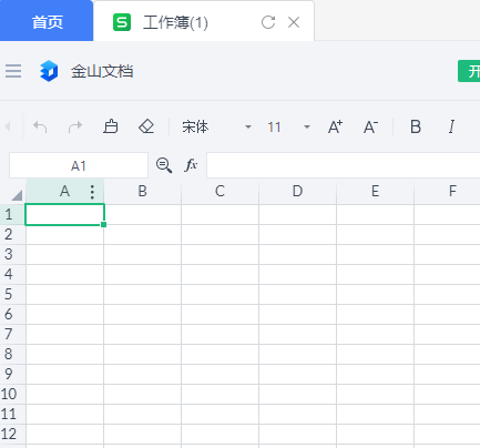 金山文档怎么做表格