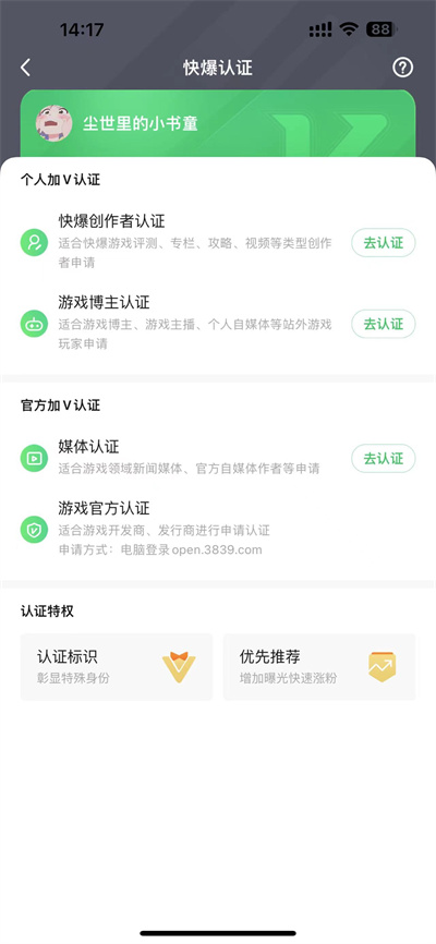 好游快爆怎么申请创作者信息