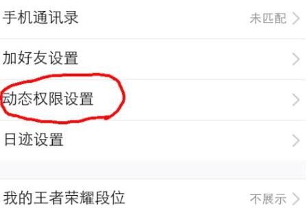 qq动态权限设置教程