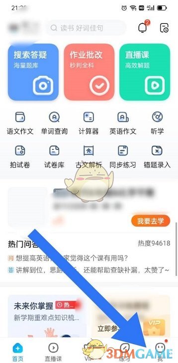 《作业帮》充值学币方法